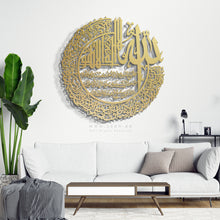 Load image into Gallery viewer, AL Kursi Wall Art آية الكرسي - Basic / Premium ( KSTZN10 )