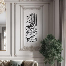 Load image into Gallery viewer, Bless This Home Wall Art اللهم بارك هذا البيت - Premium ( Metal ) ( BLSZN08 )