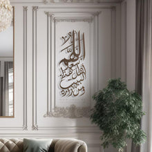 Load image into Gallery viewer, Bless This Home Wall Art اللهم بارك هذا البيت - Premium ( Metal ) ( BLSZN08 )
