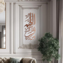 Load image into Gallery viewer, Bless This Home Wall Art اللهم بارك هذا البيت - Premium ( Metal ) ( BLSZN08 )