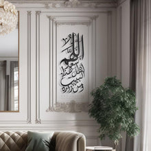Load image into Gallery viewer, Bless This Home Wall Art اللهم بارك هذا البيت - Premium ( Metal ) ( BLSZN08 )