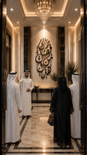 Load image into Gallery viewer, Hadha min fadli Rabbi هذا من فضل ربي - Premium ( FSZN03 )