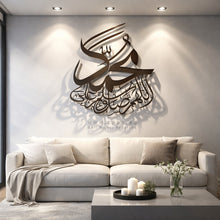 Load image into Gallery viewer, Sally Ala Mohammed Wall Art اللهم صل و سلم على محمد - Premium ( Metal ) ( SLZN01 )