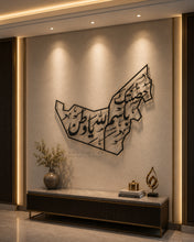Load image into Gallery viewer, UAE Map wall art حصنتك باسم الله يا وطن ( Basic / Premium ) ( MPZN07 )