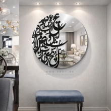 Load image into Gallery viewer, Arabic Calligraphy Wall Mirror مرآة حائط ( MRZN04 )