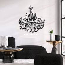 Load image into Gallery viewer, Ma Sha Allah La Quwwata illa Billah Wall Art ماشاء الله لا قوة إلا بالله - Basic / Premium ( MATZN01 )