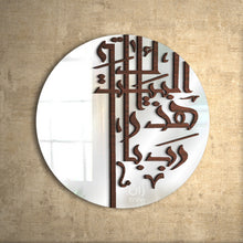 Load image into Gallery viewer, Bless This Home Wall Mirror مرآة حائط رب بارك هذا البيت ( MRZN06 )