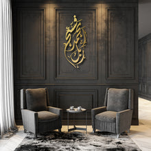 Load image into Gallery viewer, Fasabbih Bi Hamdi Rabbika فسبح بحمد ربك - Basic / Premium ( FSZN01 )