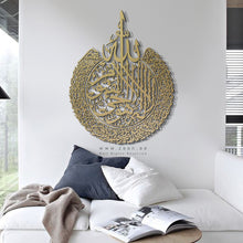 Load image into Gallery viewer, Al Kursi آية الكرسي - Basic / Premium ( KSTZN06 )