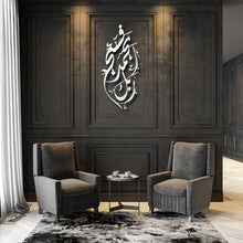 Load image into Gallery viewer, Fasabbih Bi Hamdi Rabbika فسبح بحمد ربك - Basic / Premium ( FSZN01 )