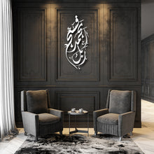 Load image into Gallery viewer, Fasabbih Bi Hamdi Rabbika فسبح بحمد ربك - Premium ( FSZN01 )