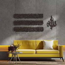 Load image into Gallery viewer, Al Kursi آية الكرسي - Basic / Premium ( KSTZN02 )