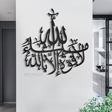 Load image into Gallery viewer, Ma Sha Allah La Quwwata illa Billah Wall Art ماشاء الله لا قوة إلا بالله - Basic / Premium ( MATZN01 )