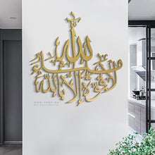 Load image into Gallery viewer, Ma Sha Allah La Quwwata illa Billah Wall Art ماشاء الله لا قوة إلا بالله - Basic / Premium ( MATZN01 )