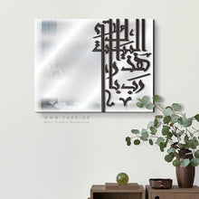Load image into Gallery viewer, Bless This Home Wall Mirror مرآة حائط رب بارك هذا البيت ( MRZN07 )