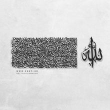 Load image into Gallery viewer, Al Kursi آية الكرسي - Basic / Premium ( KSTZN03 )