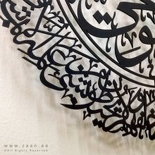 Load image into Gallery viewer, Al Kursi آية الكرسي - Basic / Premium ( KSTZN06 )