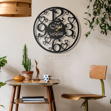 Load image into Gallery viewer, Mother's Day Wall Clock Gift ساعة حائط عيد الأم ( MOC02 )