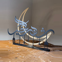 Load image into Gallery viewer, Ramadan Tabletop Metal Decoration - Premium ( Metal ) ( RMZN10 )
