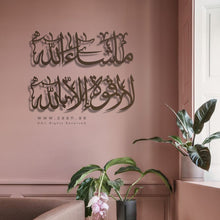 Load image into Gallery viewer, Ma Sha Allah La Quwwata illa Billah Wall Art ماشاء الله لا قوة إلا بالله - Basic / Premium ( MQTZN04 )