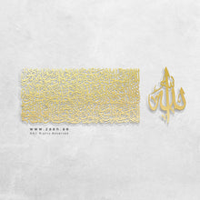 Load image into Gallery viewer, Al Kursi آية الكرسي - Premium ( KSTZN03 )