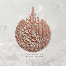 Load image into Gallery viewer, Al Kursi آية الكرسي - Basic / Premium ( KSTZN06 )