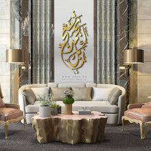 Load image into Gallery viewer, Fasabbih Bi Hamdi Rabbika فسبح بحمد ربك - Basic / Premium ( FSZN01 )