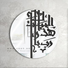 Load image into Gallery viewer, Bless This Home Wall Mirror مرآة حائط رب بارك هذا البيت ( MRZN06 )