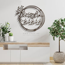 Load image into Gallery viewer, Mother's Day Wall Art Gift جدارية أمي جنتي ( MOC09 )