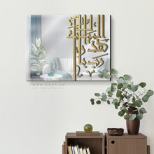 Load image into Gallery viewer, Bless This Home Wall Mirror مرآة حائط رب بارك هذا البيت ( MRZN07 )