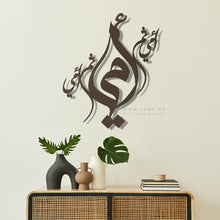 Load image into Gallery viewer, Copy of Mother's Day Wall Art Gift جدارية أمي ثم أمي ثم أمي ( MOC15 )