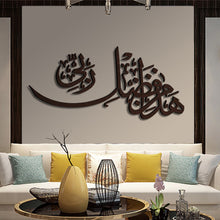 Load image into Gallery viewer, Hadha min fadli Rabbi هذا من فضل ربي - Wood / Aluminum
