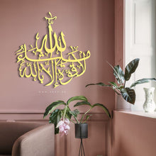 Load image into Gallery viewer, Ma Sha Allah La Quwwata illa Billah Wall Art ماشاء الله لا قوة إلا بالله - Basic / Premium ( MATZN01 )