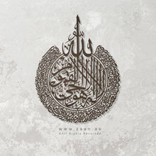 Load image into Gallery viewer, Al Kursi آية الكرسي - Basic / Premium ( KSTZN06 )