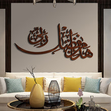Load image into Gallery viewer, Hadha min fadli Rabbi هذا من فضل ربي - Wood / Aluminum