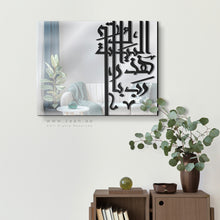 Load image into Gallery viewer, Bless This Home Wall Mirror مرآة حائط رب بارك هذا البيت ( MRZN07 )