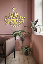 Load image into Gallery viewer, Ma Sha Allah La Quwwata illa Billah Wall Art ماشاء الله لا قوة إلا بالله - Basic / Premium ( MATZN01 )