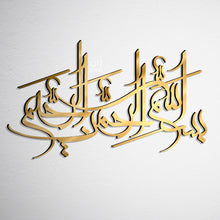 Load image into Gallery viewer, Basmalah جداريـــة البسملة - Wood / Aluminum