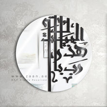 Load image into Gallery viewer, Bless This Home Wall Mirror مرآة حائط رب بارك هذا البيت ( MRZN06 )