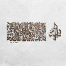 Load image into Gallery viewer, Al Kursi آية الكرسي - Premium ( KSTZN03 )
