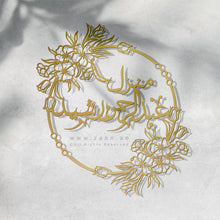 Load image into Gallery viewer, Customized Name plate لوحة اسم المنزل - Premium ( Metal )