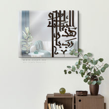 Load image into Gallery viewer, Bless This Home Wall Mirror مرآة حائط رب بارك هذا البيت ( MRZN07 )