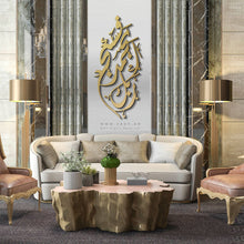 Load image into Gallery viewer, Fasabbih Bi Hamdi Rabbika فسبح بحمد ربك - Basic / Premium ( FSZN01 )