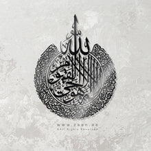 Load image into Gallery viewer, Al Kursi آية الكرسي - Basic / Premium ( KSTZN06 )