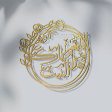 Load image into Gallery viewer, Bless This Home اللهم بارك هذا البيت - Premium ( Metal ) ( BLSZN02 )