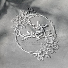 Load image into Gallery viewer, Customized Name plate لوحة اسم المنزل - Premium ( Metal )