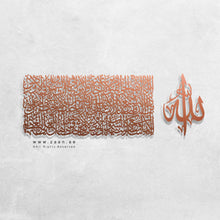 Load image into Gallery viewer, Al Kursi آية الكرسي - Premium ( KSTZN03 )