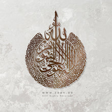 Load image into Gallery viewer, Al Kursi آية الكرسي - Basic / Premium ( KSTZN06 )