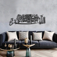 Load image into Gallery viewer, May Allah Protect This House اللهم احفظ هذا البيت وأهله - Basic / Premium ( PTTZN01 )