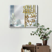Load image into Gallery viewer, Bless This Home Wall Mirror مرآة حائط رب بارك هذا البيت ( MRZN07 )
